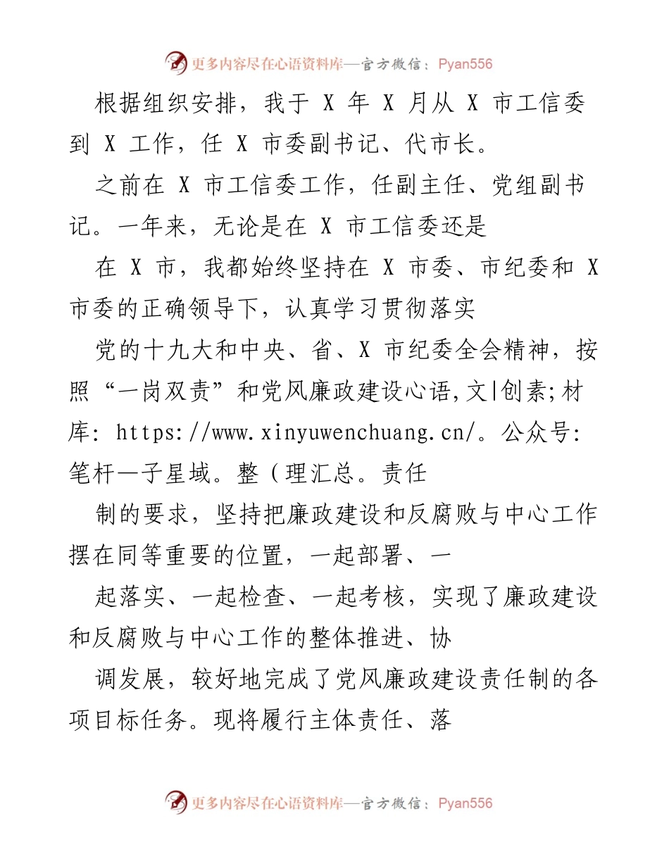 [工作总结] 政府工作 - 党风廉政建设责任落实情况总结.docx_第1页