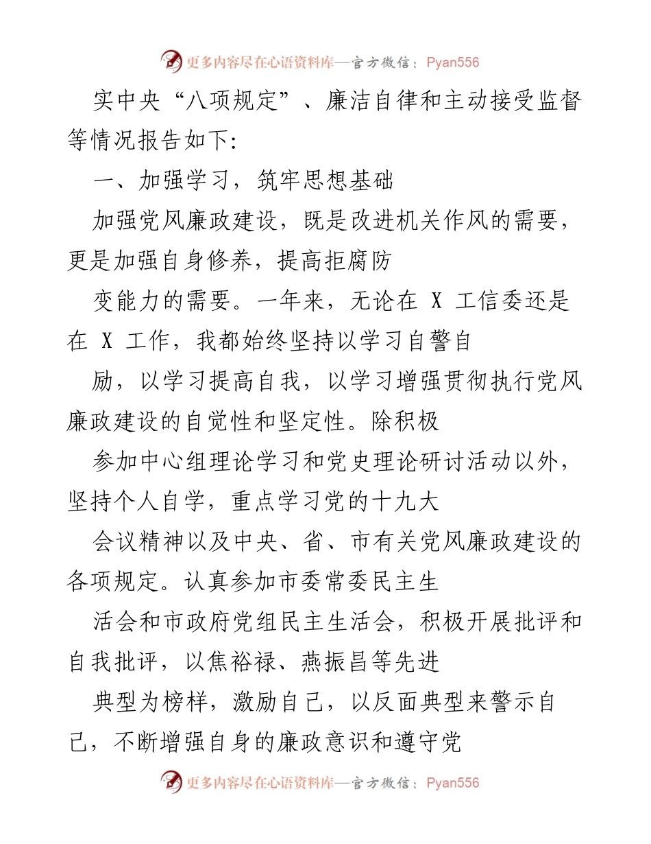 [工作总结] 政府工作 - 党风廉政建设责任落实情况总结.docx_第2页