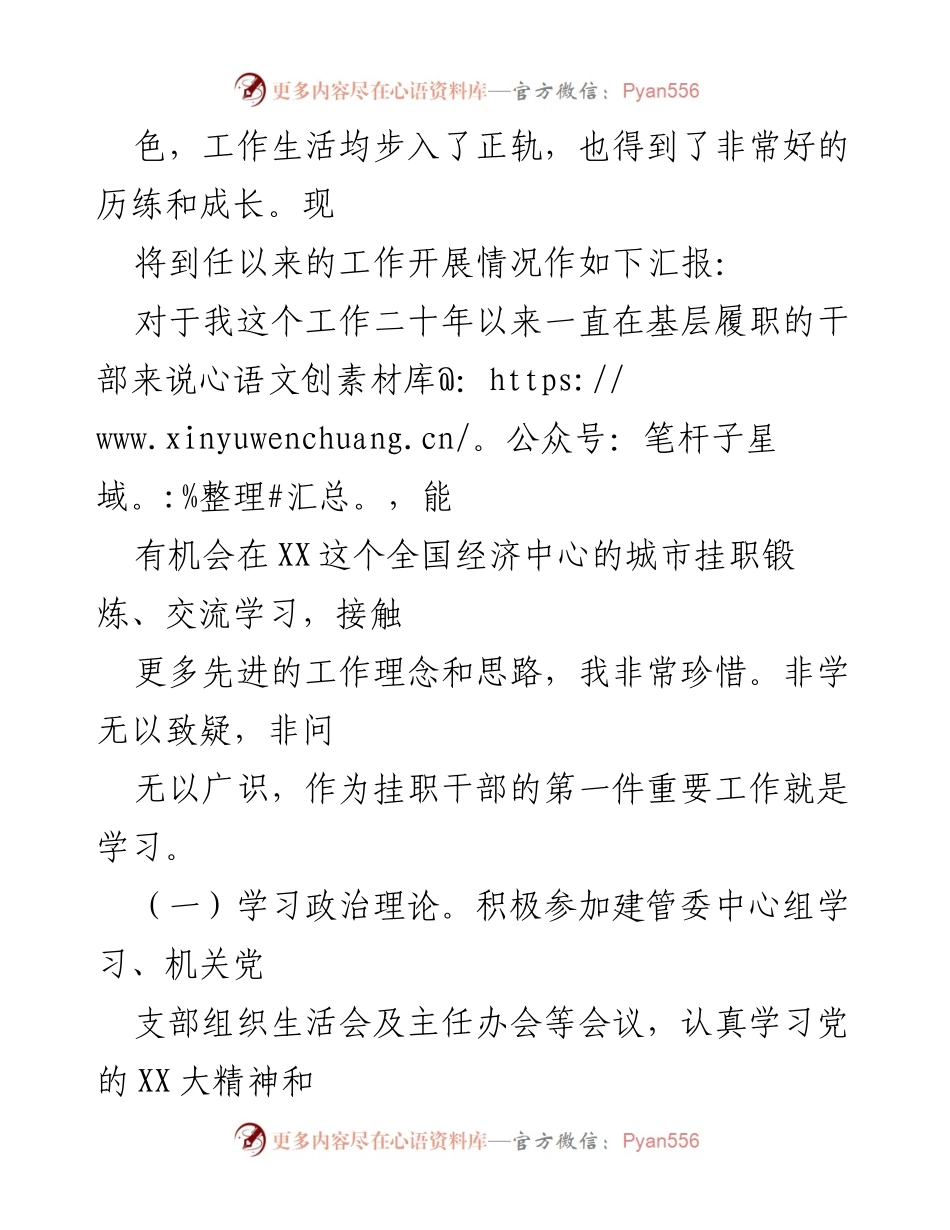 [工作总结] 挂职干部工作汇报 - 2023年挂职干部工作汇报与成长总结.docx_第2页