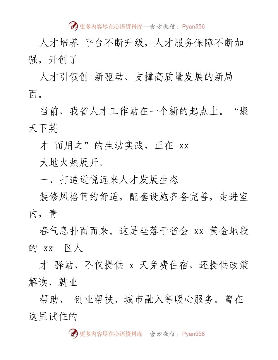 [工作总结] 引才用才工作 - 近年来我省引才用才工作成效与举措总结.docx_第2页