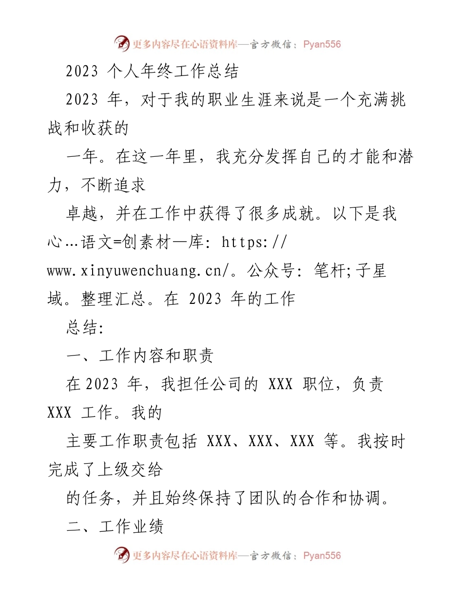 [工作总结] 年终总结 - 2023年个人工作成就与反思.docx_第1页