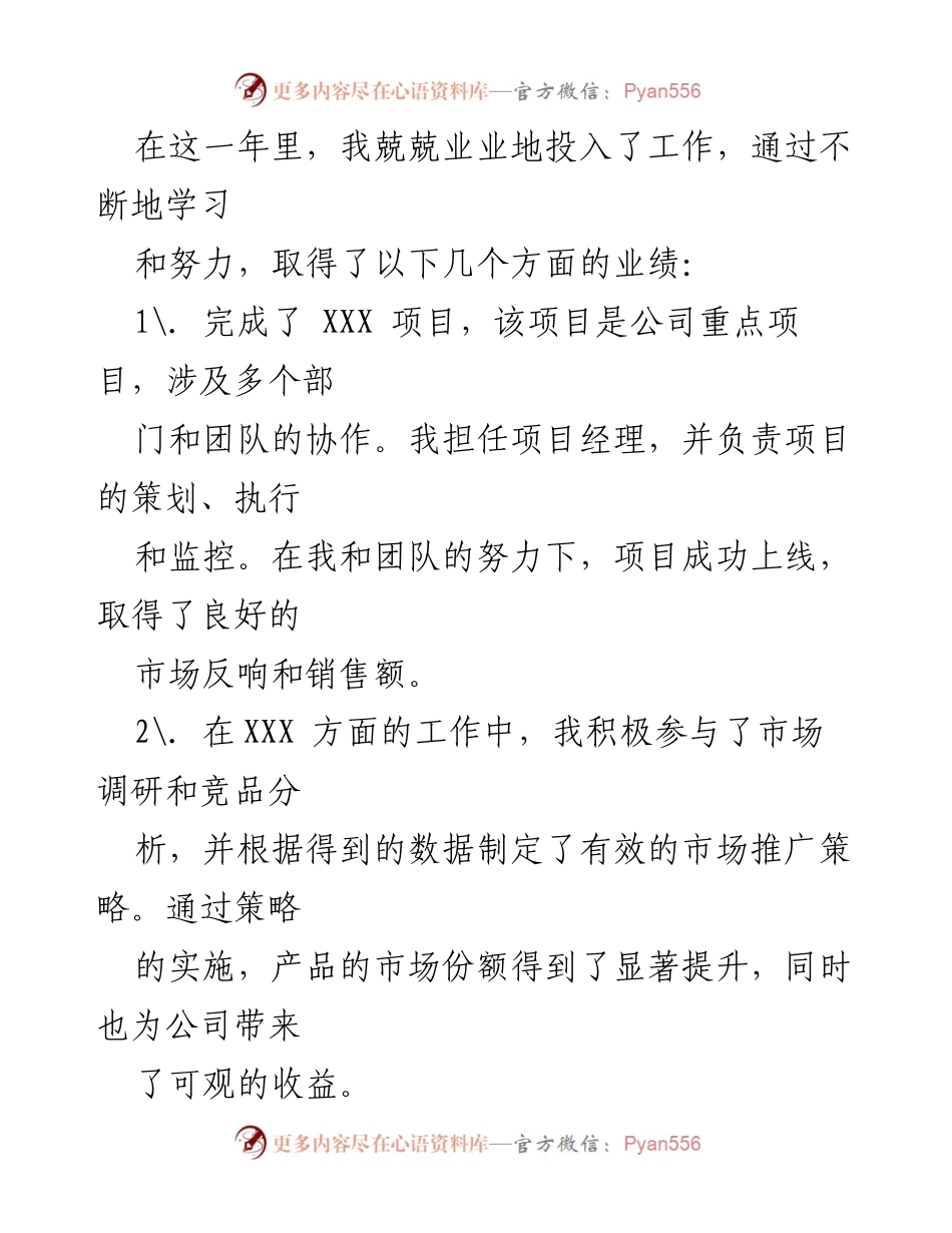 [工作总结] 年终总结 - 2023年个人工作成就与反思.docx_第2页