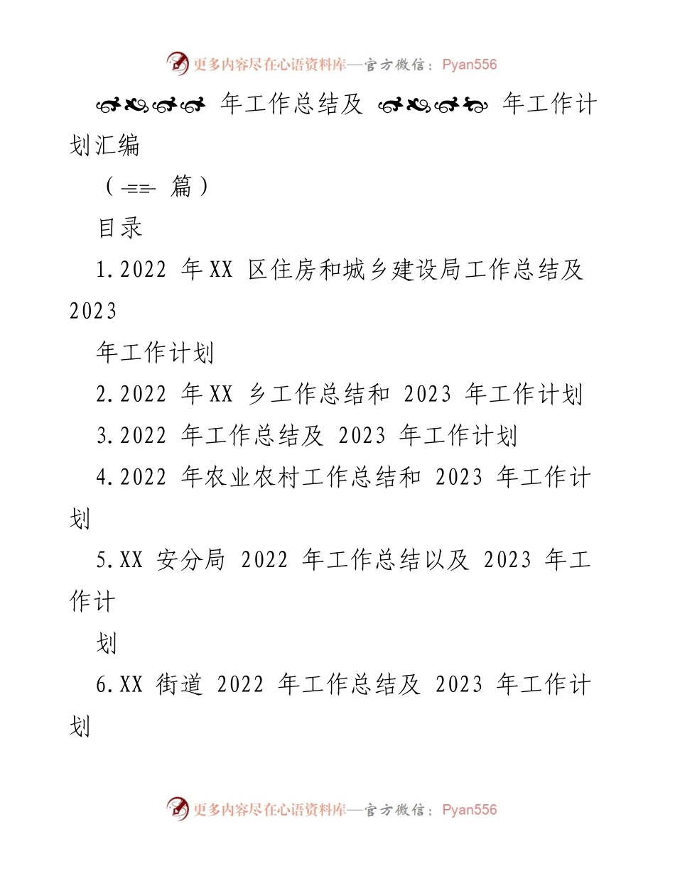 [工作总结] 年度总结会议 - 2022年度工作总结及2023年工作计划汇编.docx_第1页