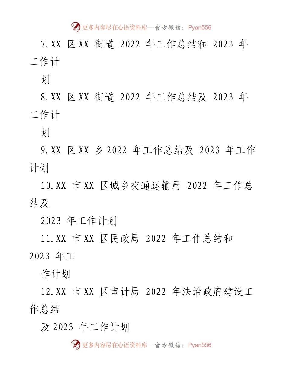 [工作总结] 年度总结会议 - 2022年度工作总结及2023年工作计划汇编.docx_第2页
