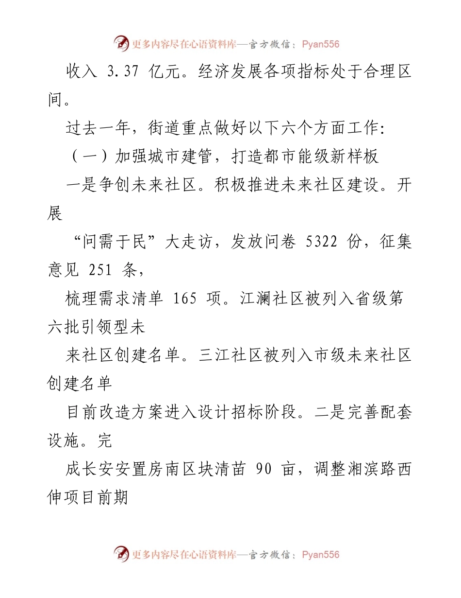 [工作总结] 政府工作会议 - 2022年度闻堰街道办事处工作回顾与成就.docx_第2页