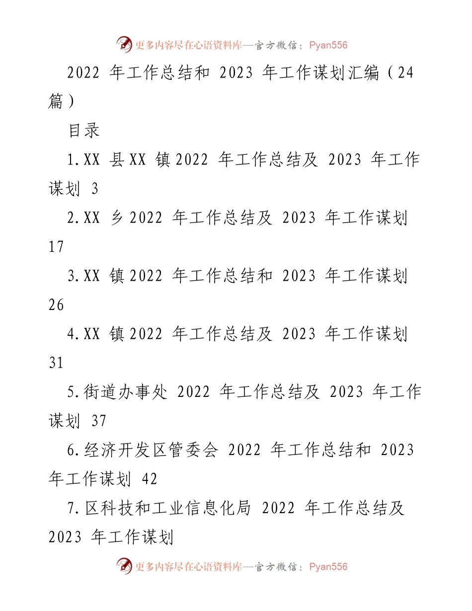 [工作总结] 年度总结会议 - 2022年工作总结与2023年工作谋划汇编_1.docx_第1页