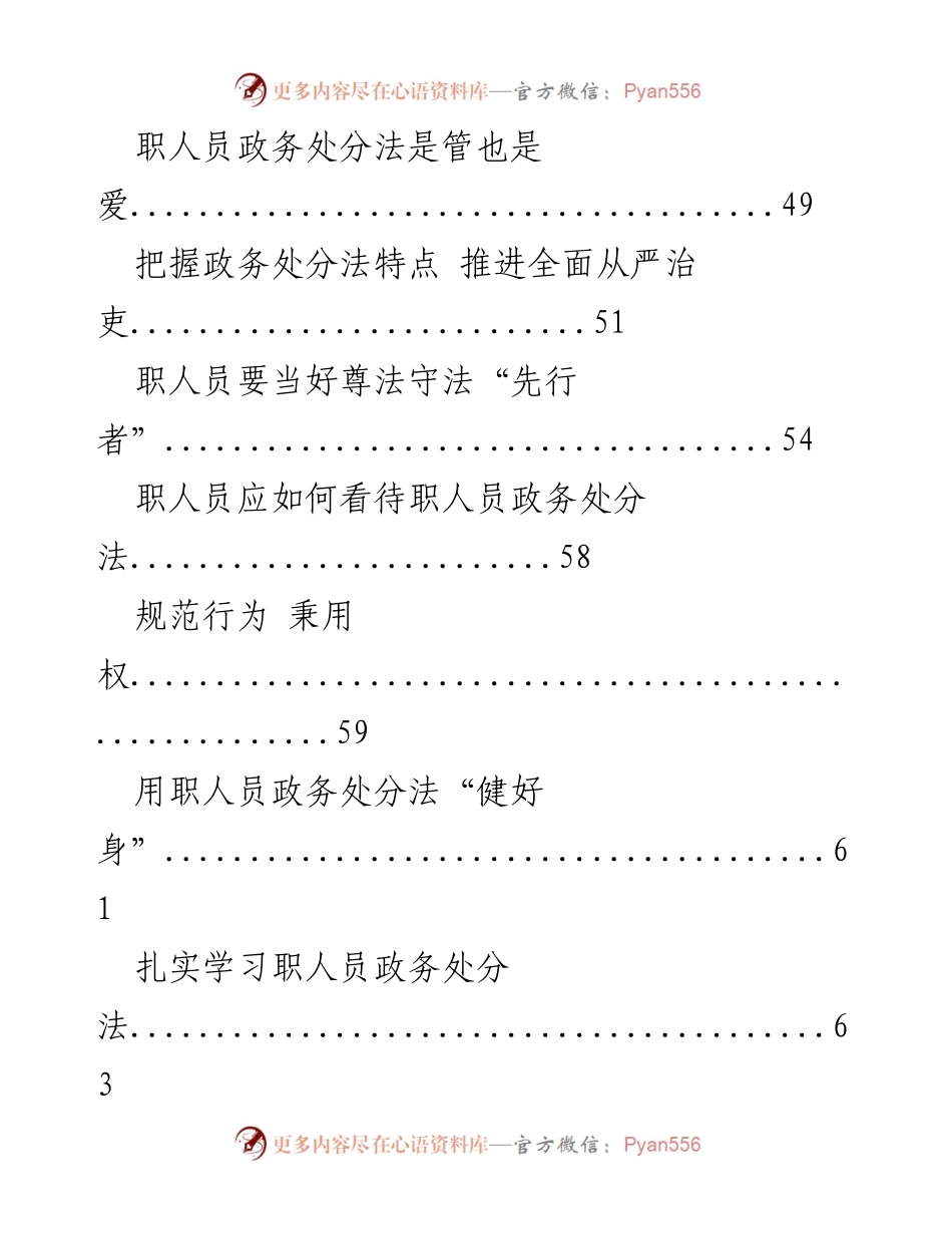 [工作总结] 政务处分法学习 - 职人员政务处分法学习与应用汇编.docx_第2页