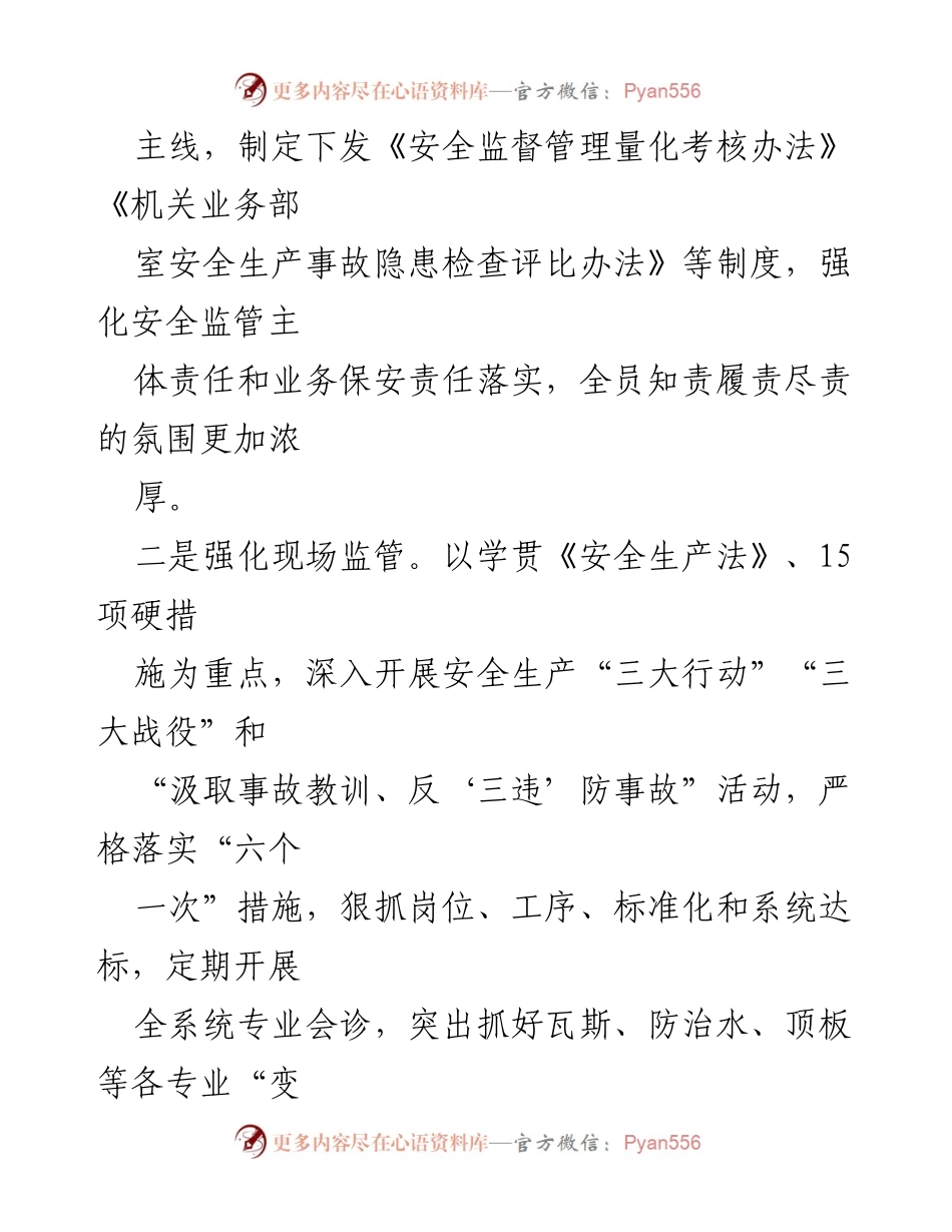 [工作总结] 年度总结会议 - 2022年能源企业工作总结及2023年工作计划.docx_第2页
