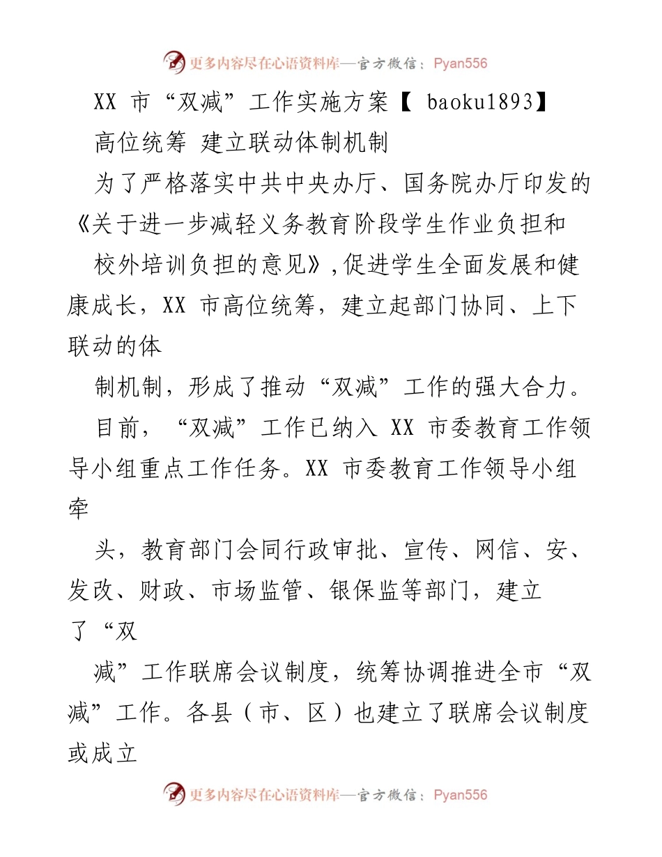 [工作总结] 教育改革 - XX市“双减”工作实施方案总结与展望.docx_第1页