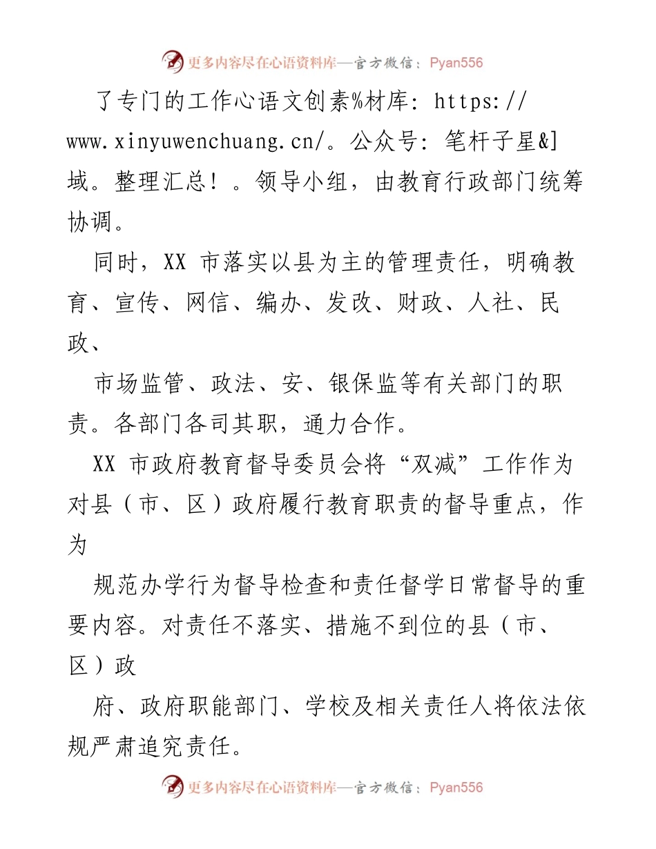 [工作总结] 教育改革 - XX市“双减”工作实施方案总结与展望.docx_第2页