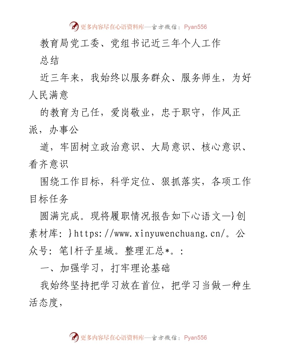 [工作总结] 教育局 - 近三年教育局党工委书记个人工作总结.docx_第1页