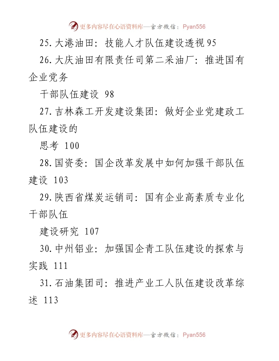[工作总结] 教育与干部队伍建设 - 各地区教师与干部队伍建设综述.docx_第2页