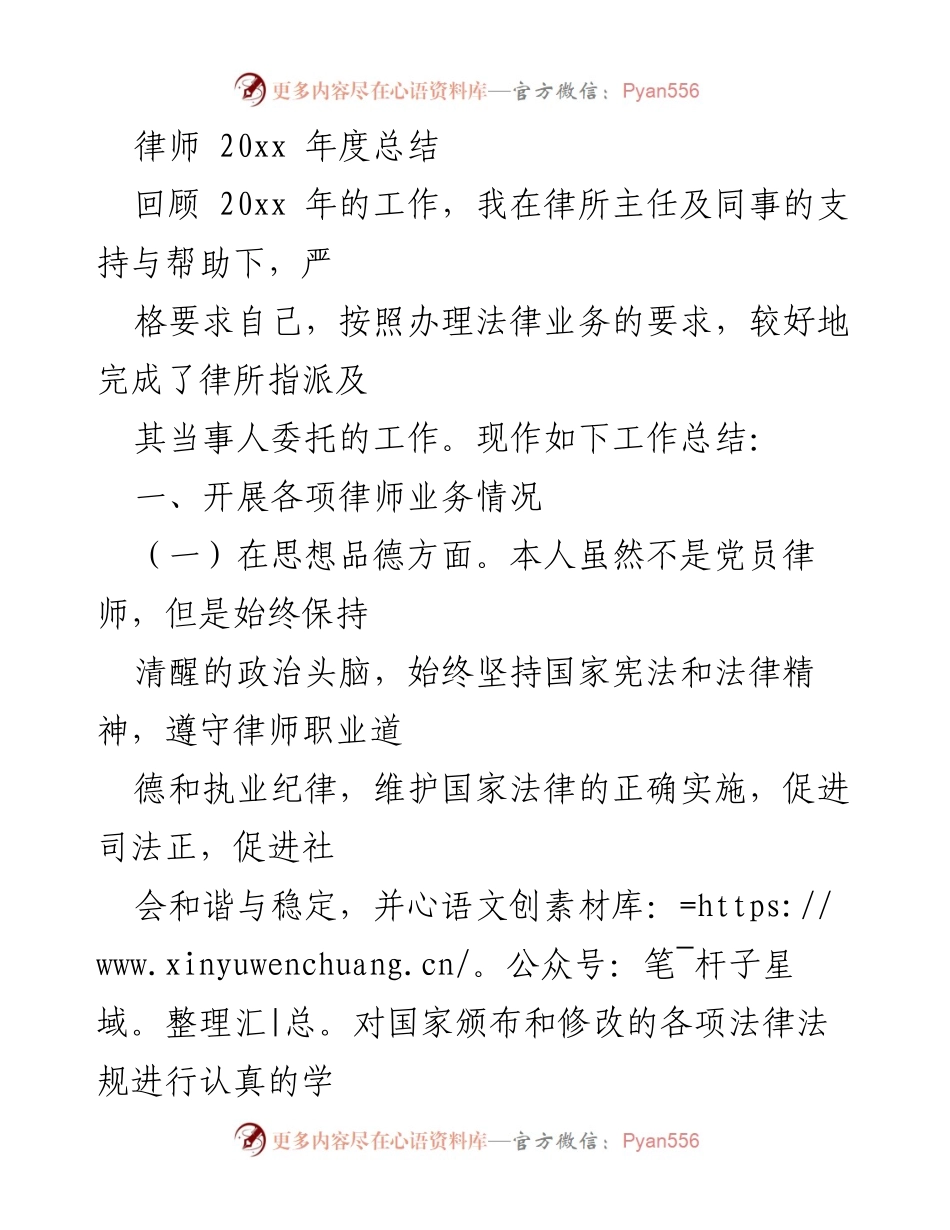 [工作总结] 律师年度总结 - 20xx年度律师工作总结与反思.docx_第1页