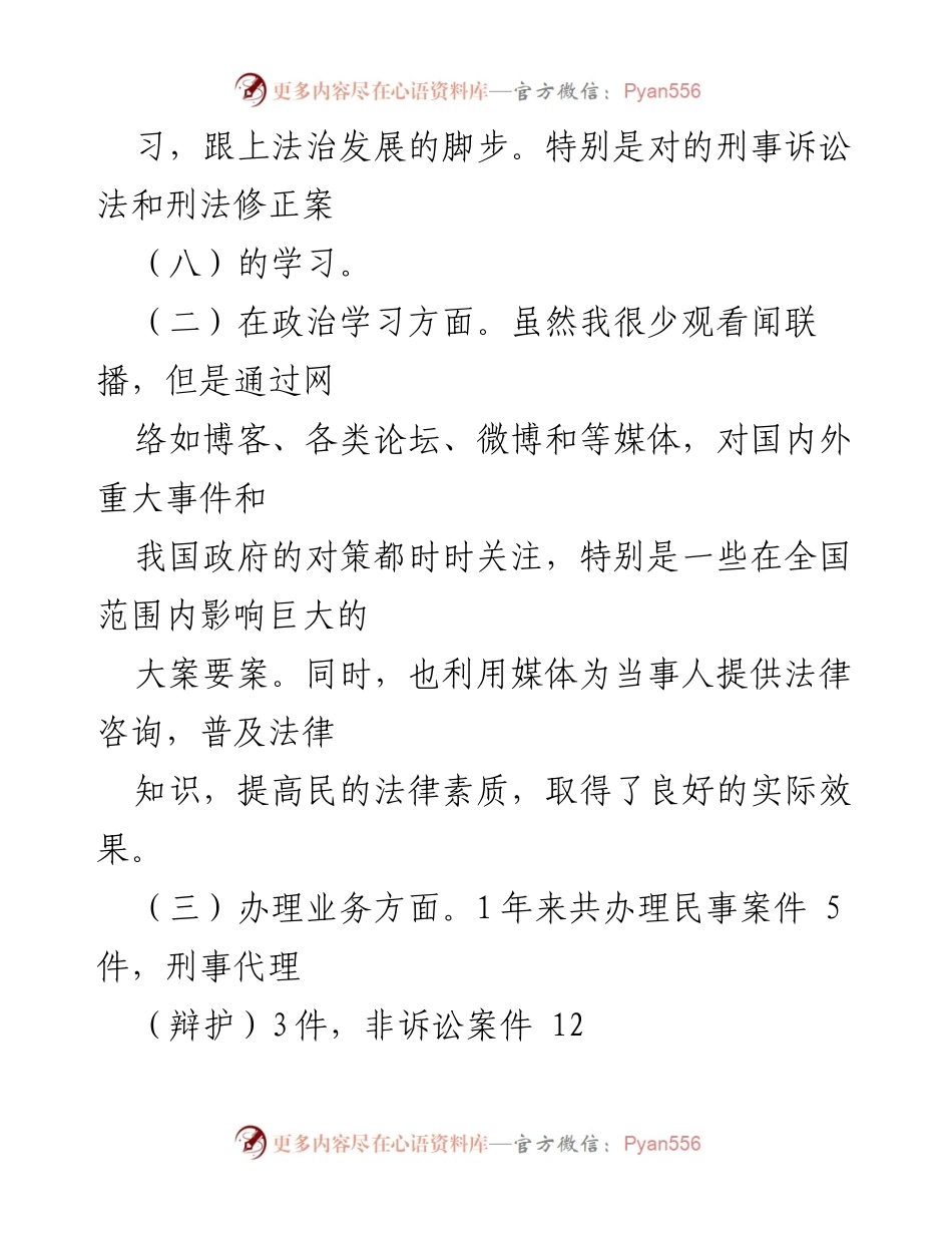 [工作总结] 律师年度总结 - 20xx年度律师工作总结与反思.docx_第2页