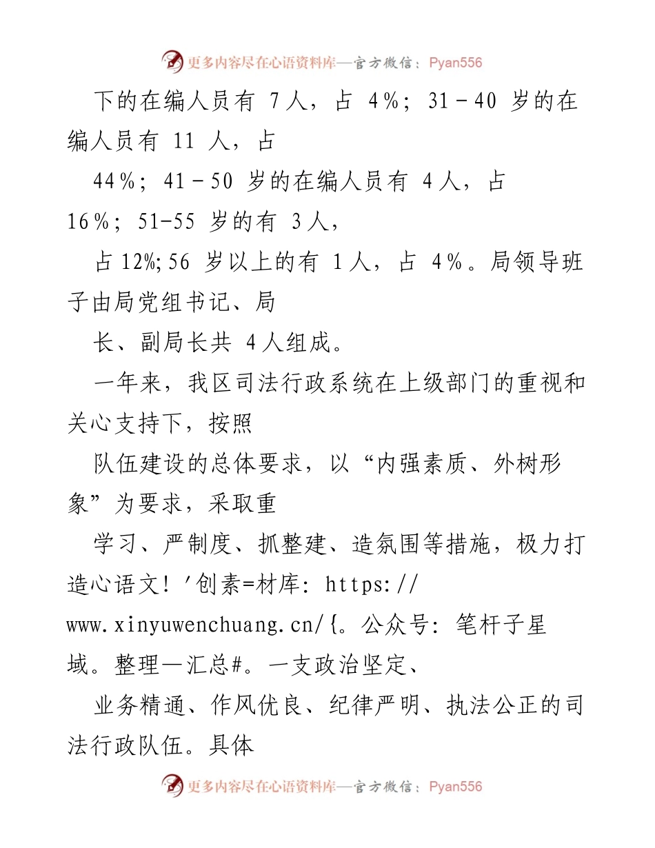[工作总结] 政法部门 - 司法行政队伍建设工作总结.docx_第2页