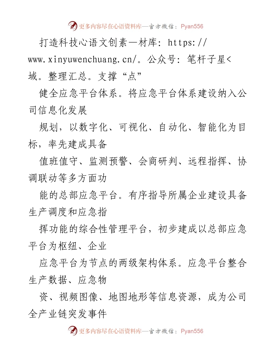 [工作总结] 应急管理 - 构建立体化应急协调工作新格局.docx_第2页