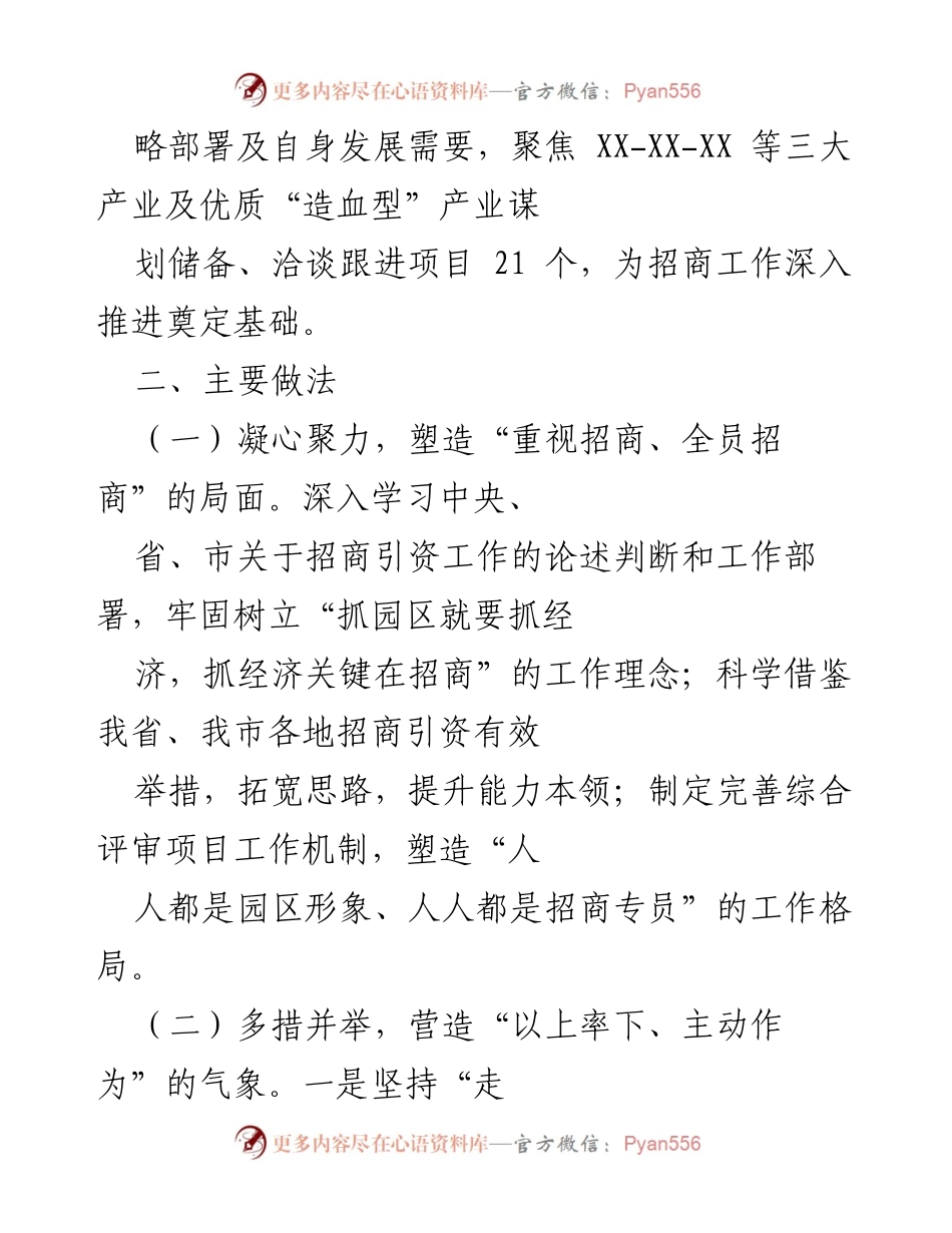 [工作总结] 招商引资工作汇报 - 2021年招商引资工作成效与经验总结.docx_第2页