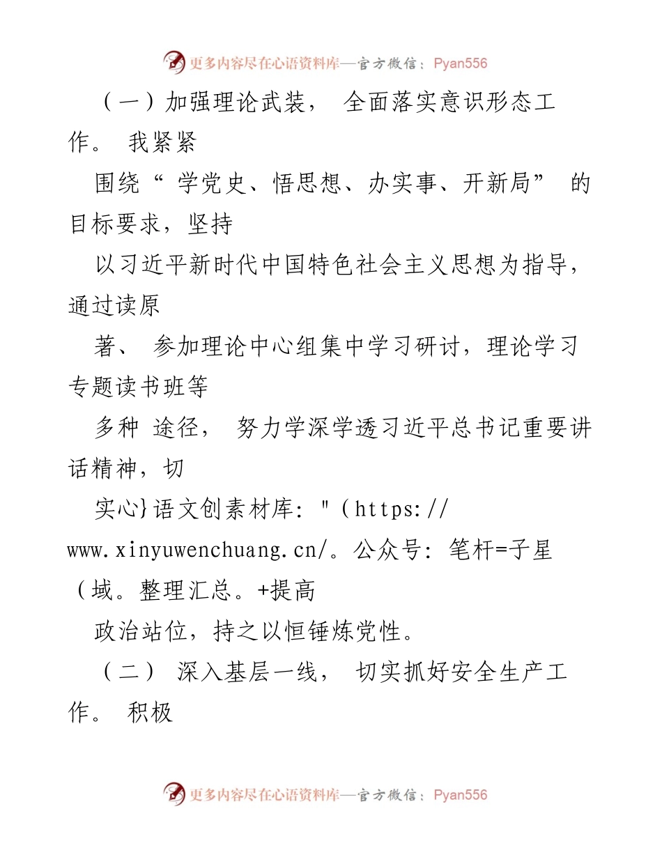 [工作总结] 年度述职 - 2023年度办公室工作与招商引资工作述职述廉报告.docx_第2页