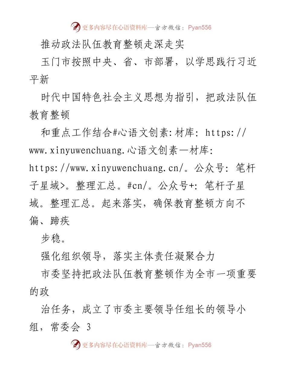 [工作总结] 政法队伍教育整顿 - 深化政法队伍教育整顿，推动高质量发展.docx_第1页