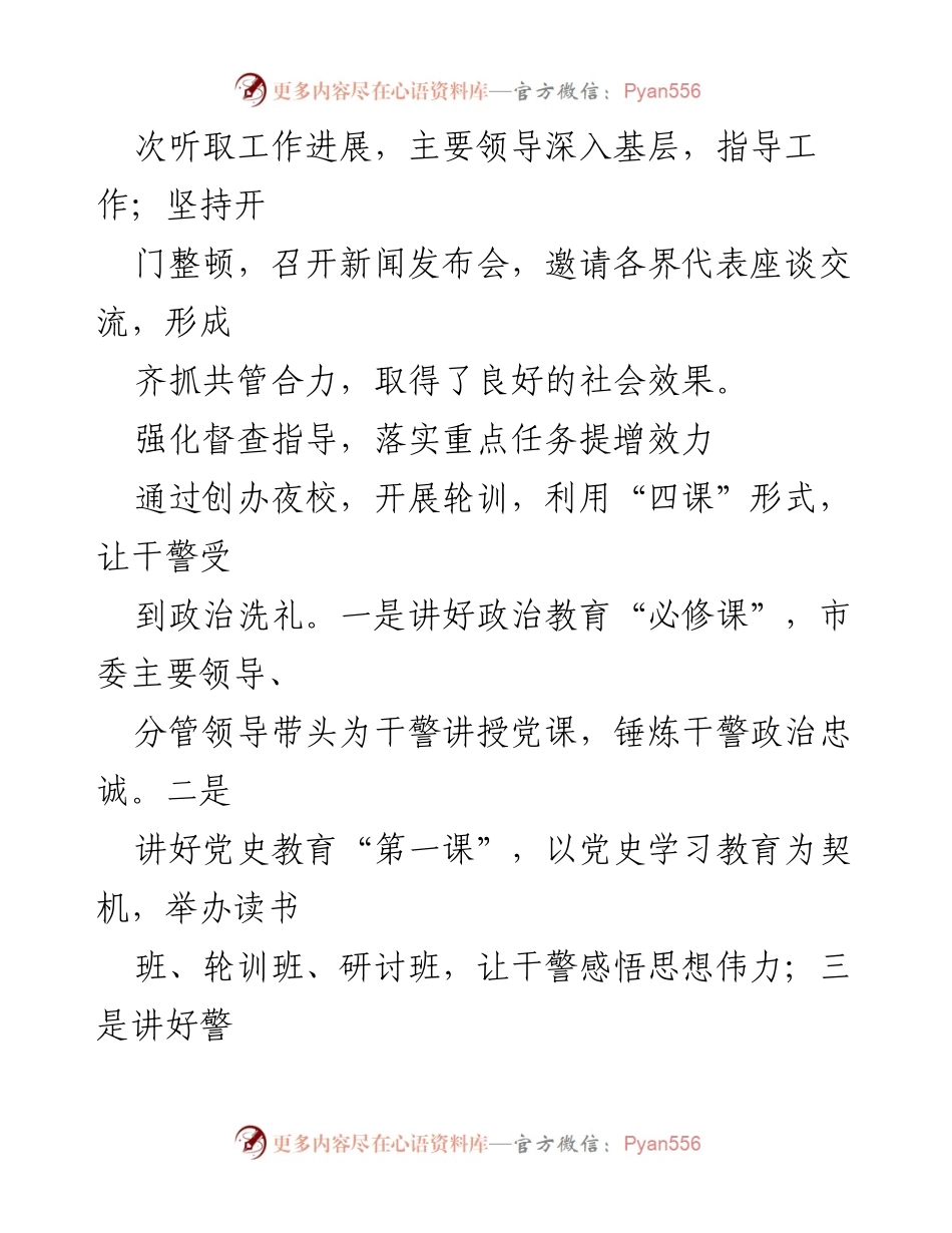 [工作总结] 政法队伍教育整顿 - 深化政法队伍教育整顿，推动高质量发展.docx_第2页