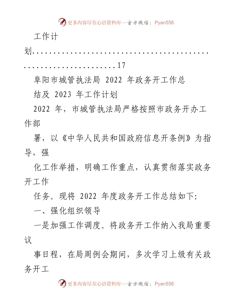 [工作总结] 政务工作会议 - 2022年度政务工作总结与2023年工作计划概述.docx_第2页