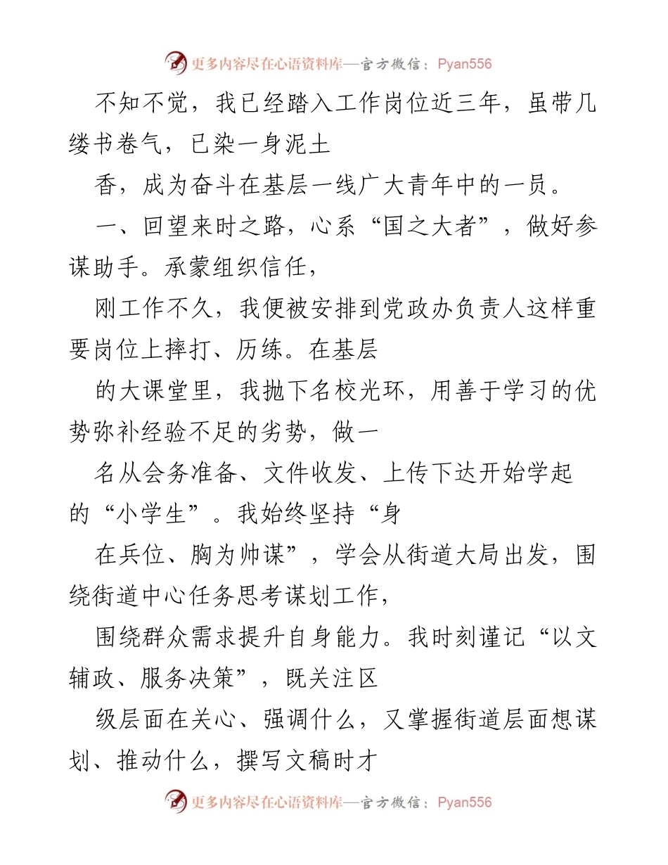 [工作总结] 年度总结 - 三年基层工作回顾与成长心得.docx_第1页