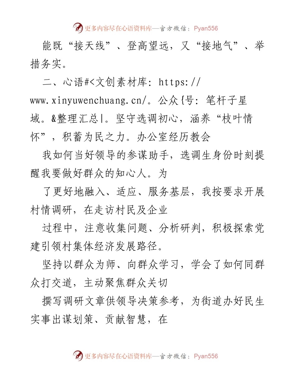 [工作总结] 年度总结 - 三年基层工作回顾与成长心得.docx_第2页