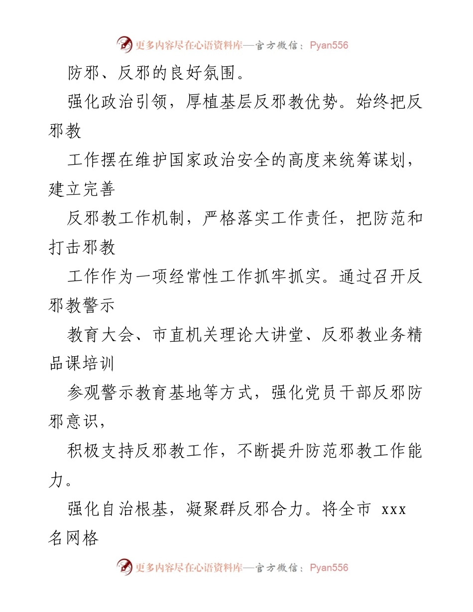 [工作总结] 政法委工作经验交流 - 提升能力筑牢防范邪教堡垒的实践经验.docx_第2页