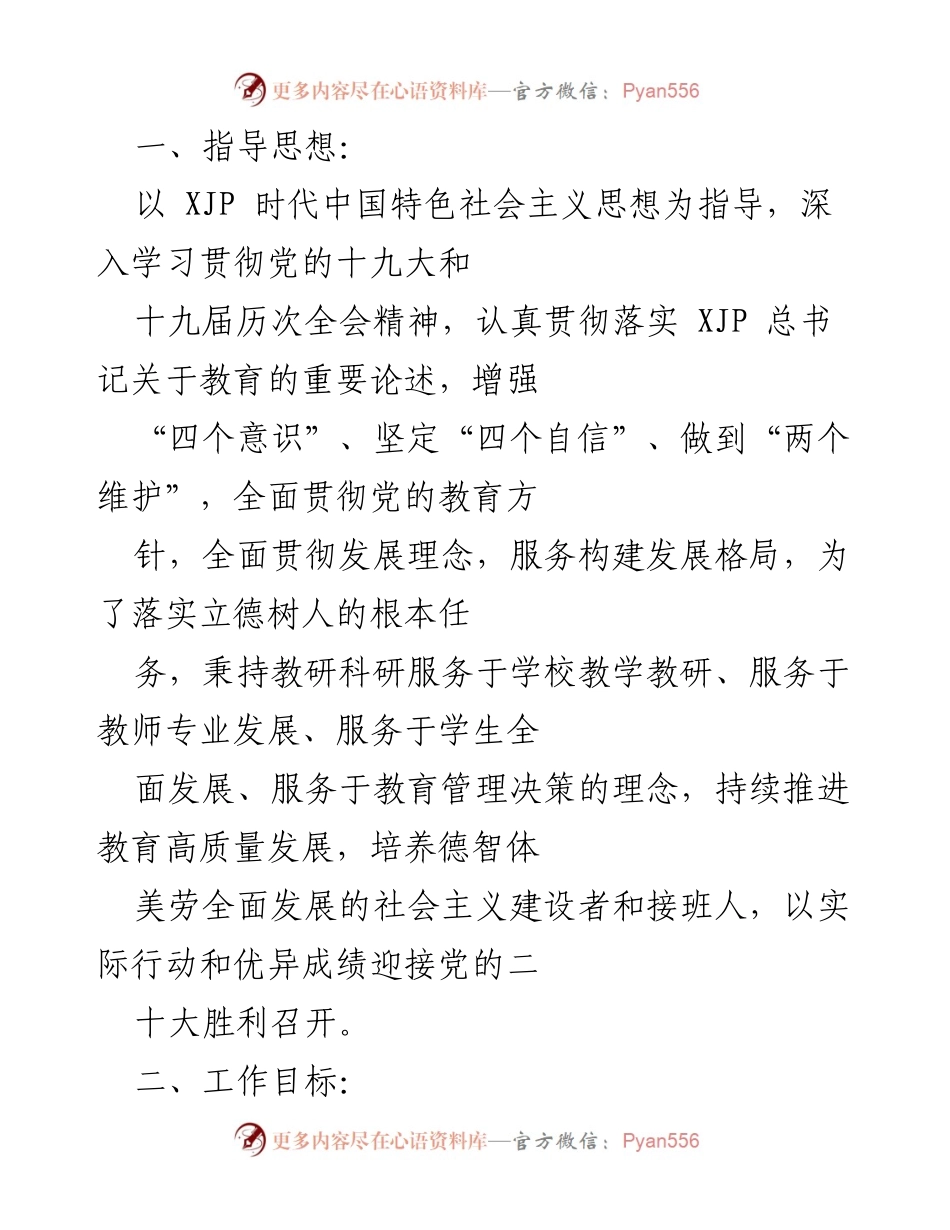 [工作总结] 教育科研工作会议 - 2022年全区教育科研工作推进总结.docx_第1页