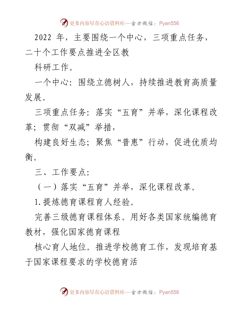 [工作总结] 教育科研工作会议 - 2022年全区教育科研工作推进总结.docx_第2页