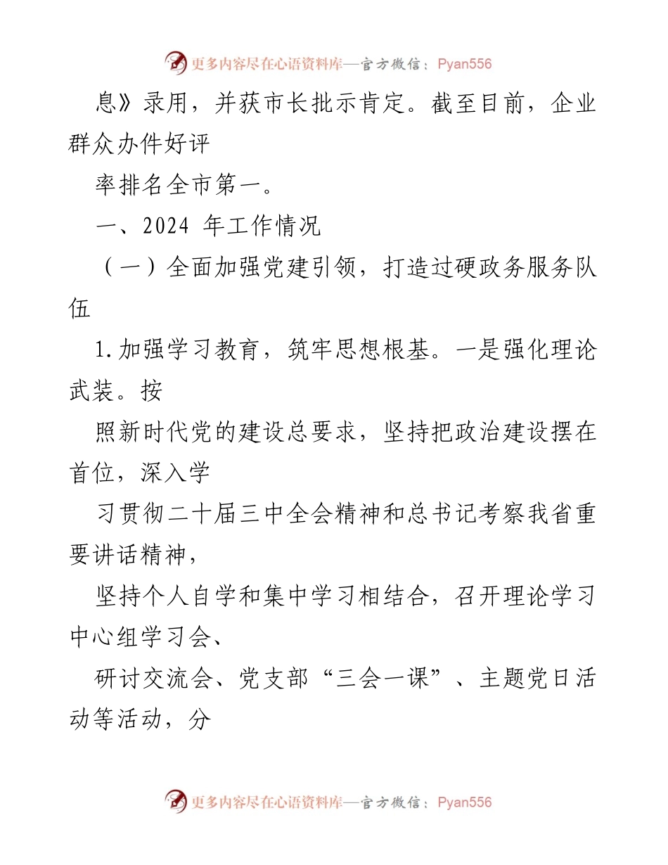 [工作总结] 政务服务中心 - 2024年工作总结与2025年工作思路.docx_第2页