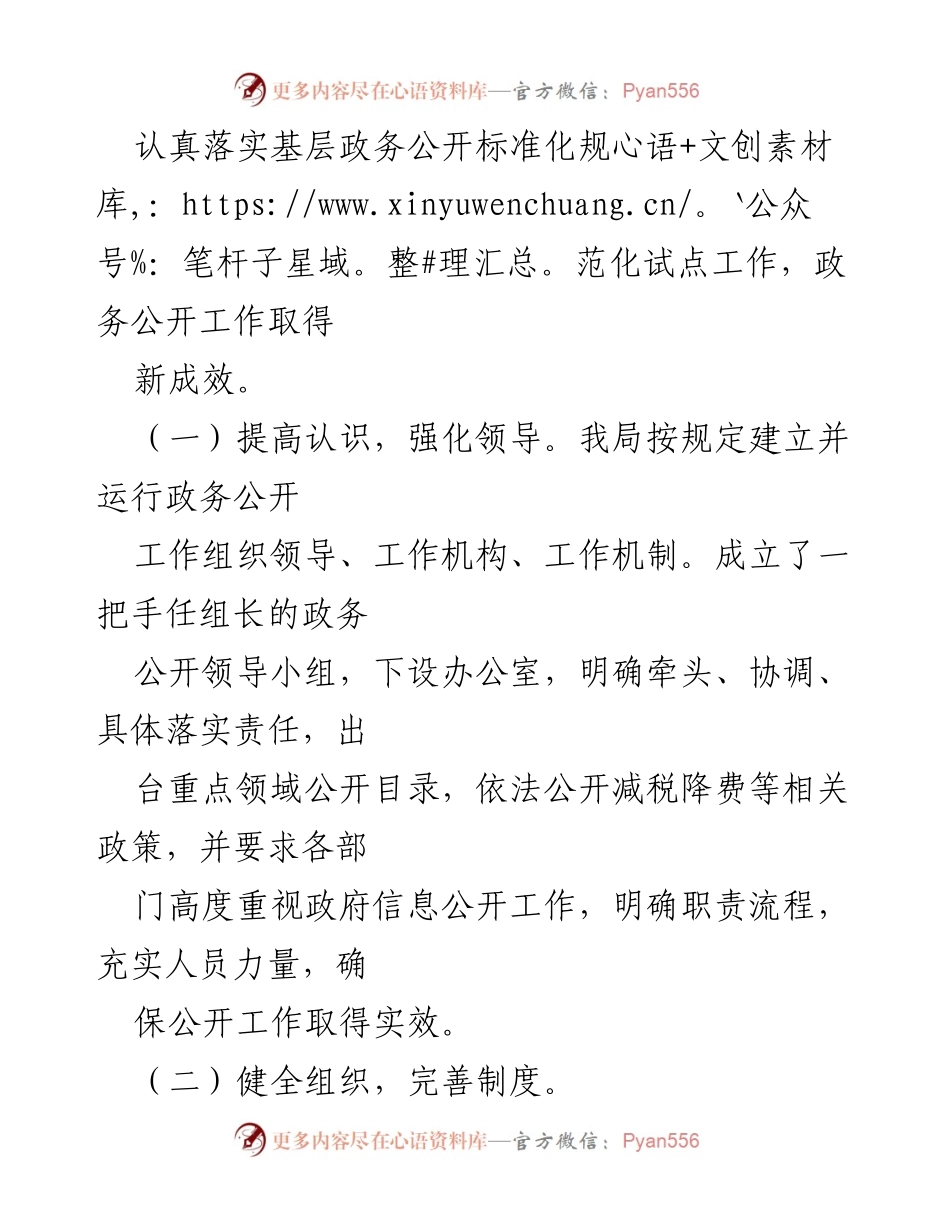 [工作总结] 政务公开 - XX县税务局X年政务公开工作总结.docx_第2页