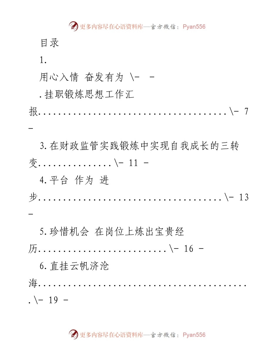[工作总结] 挂职锻炼中的成长与反思_1.docx_第1页