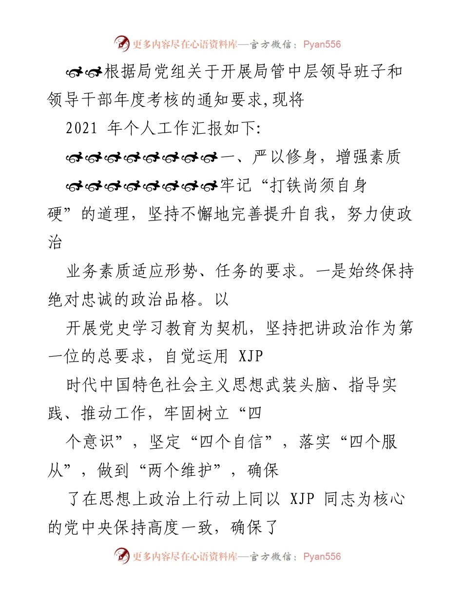 [工作总结] 年度考核 - 2021年个人工作汇报与自我提升总结.docx_第1页