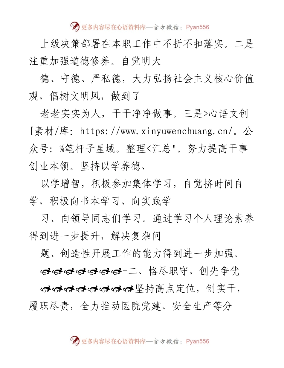 [工作总结] 年度考核 - 2021年个人工作汇报与自我提升总结.docx_第2页