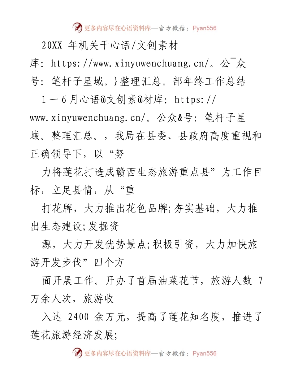 [工作总结] 年终总结 - 机关干部年度工作总结及旅游发展成效报告.docx_第1页