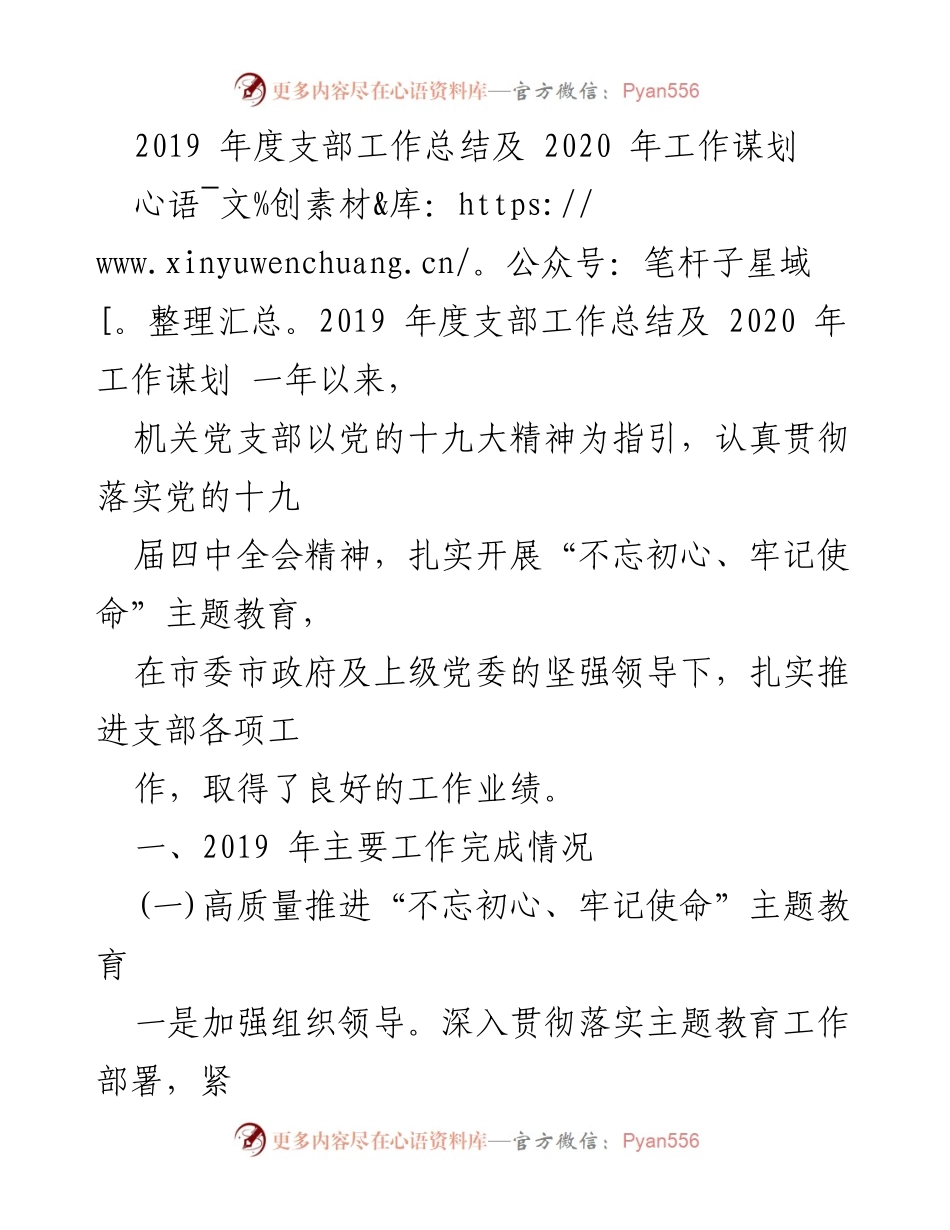 [工作总结] 年度支部工作总结 - 2019年度支部工作总结与2020年工作规划.docx_第1页