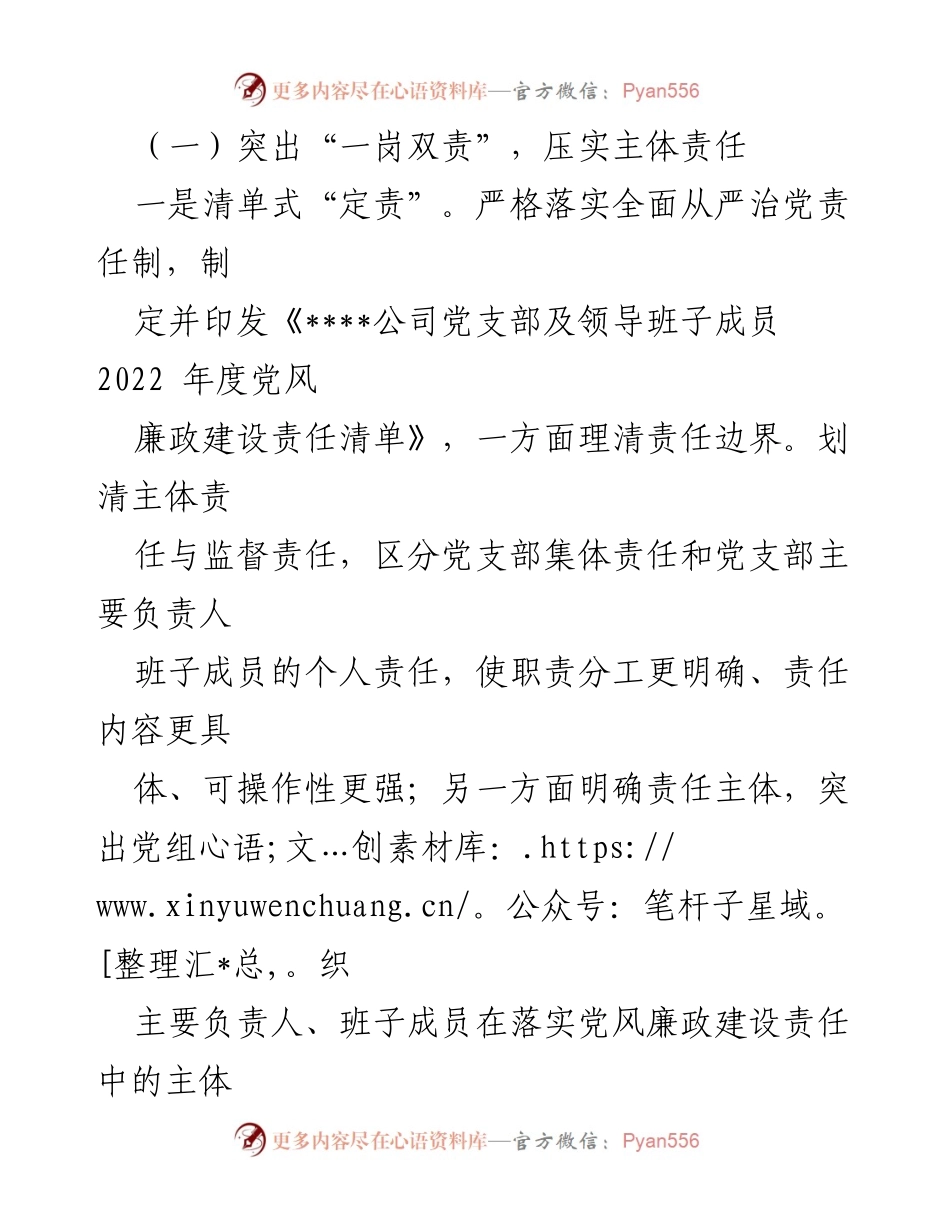 [工作总结] 年度纪检监察工作 - 国企党支部纪检监察工作总结报告.docx_第2页