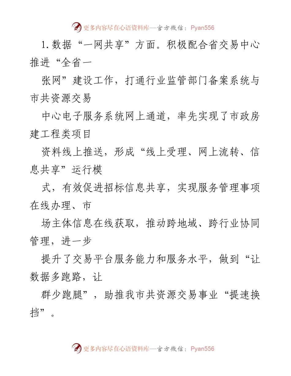 [工作总结] 招投标工作 - 市共资源交易中心2023年招投标工作汇报.docx_第2页