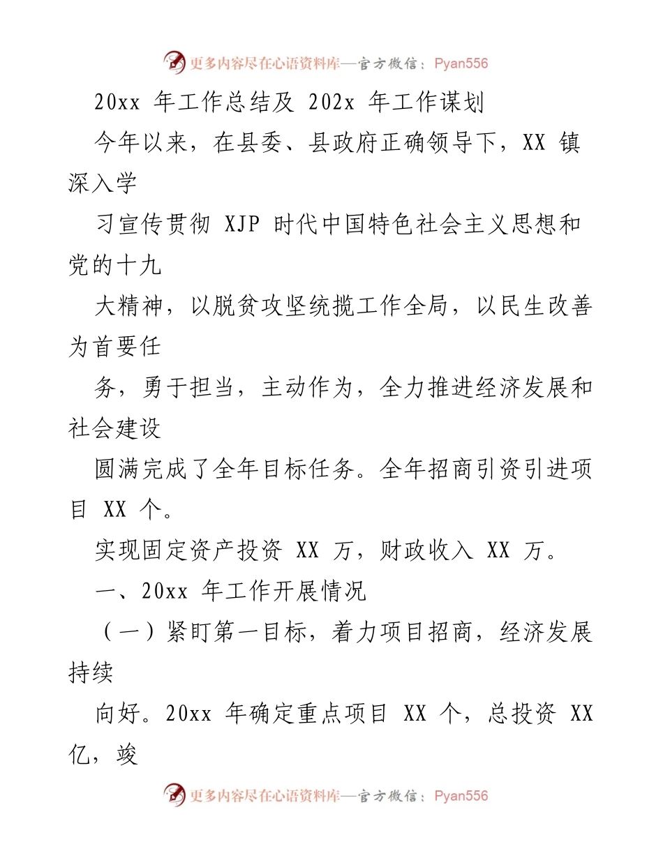 [工作总结] 年终总结 - 20xx年工作总结与202x年工作规划.docx_第1页