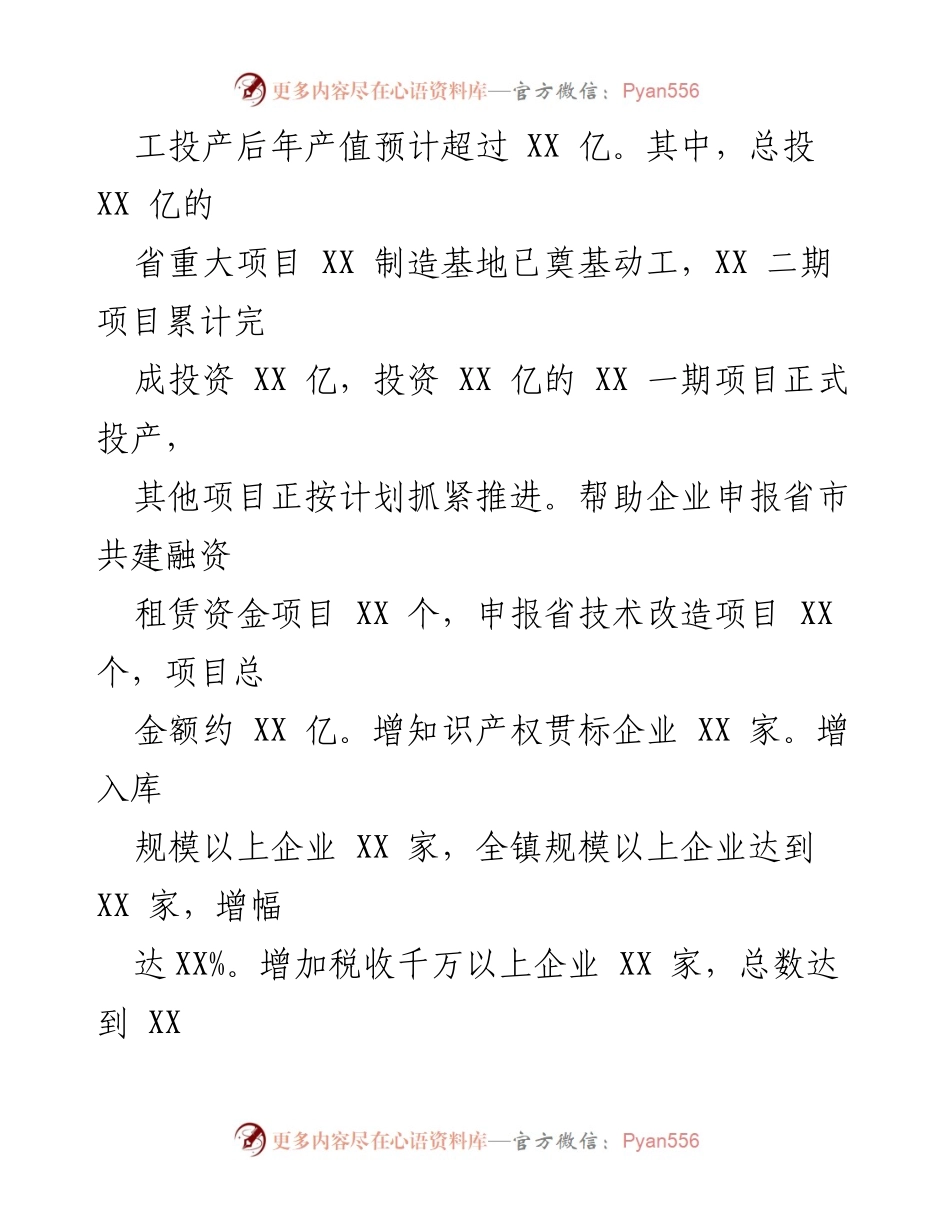 [工作总结] 年终总结 - 20xx年工作总结与202x年工作规划.docx_第2页