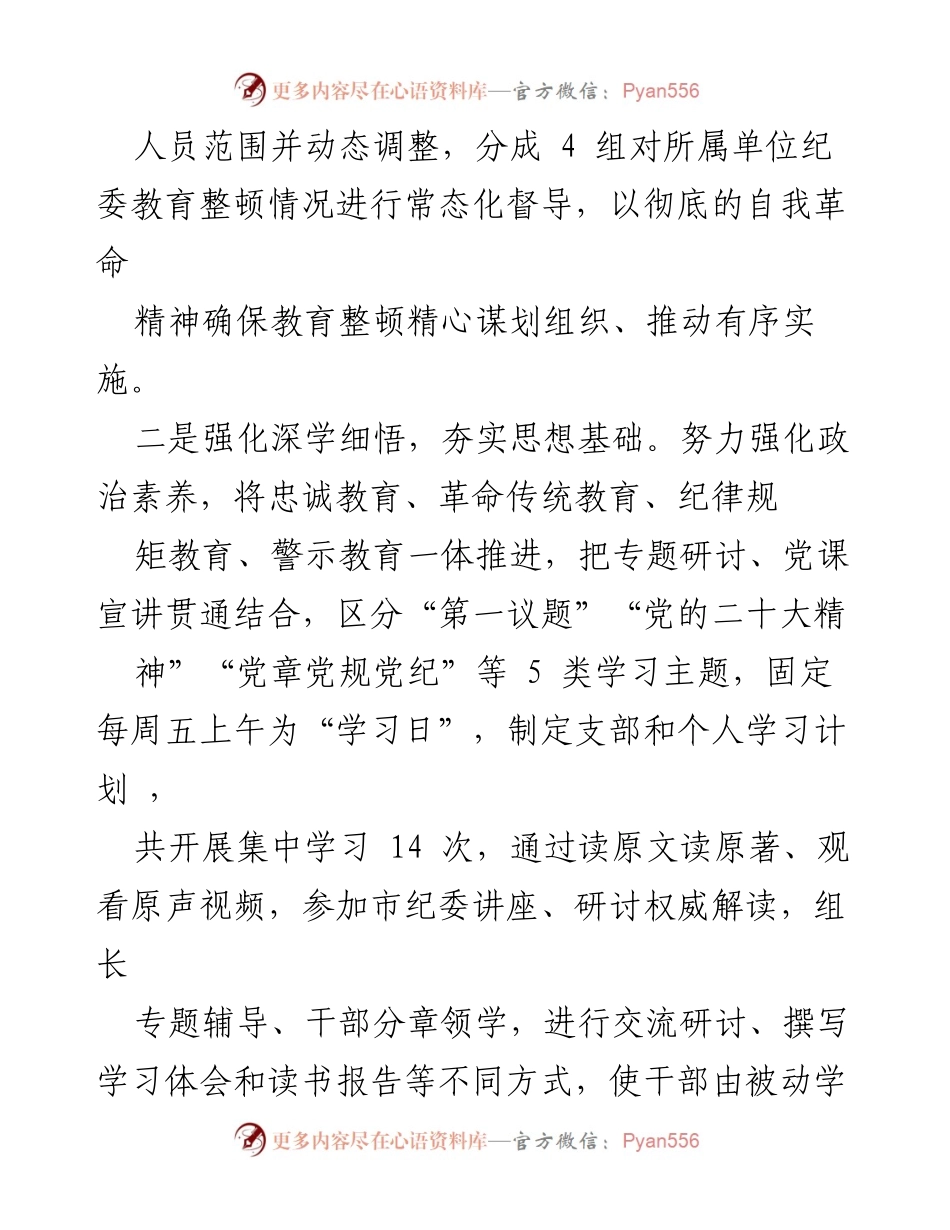 [工作总结] 教育整顿 - 深入推进教育整顿工作阶段性成效总结.docx_第2页