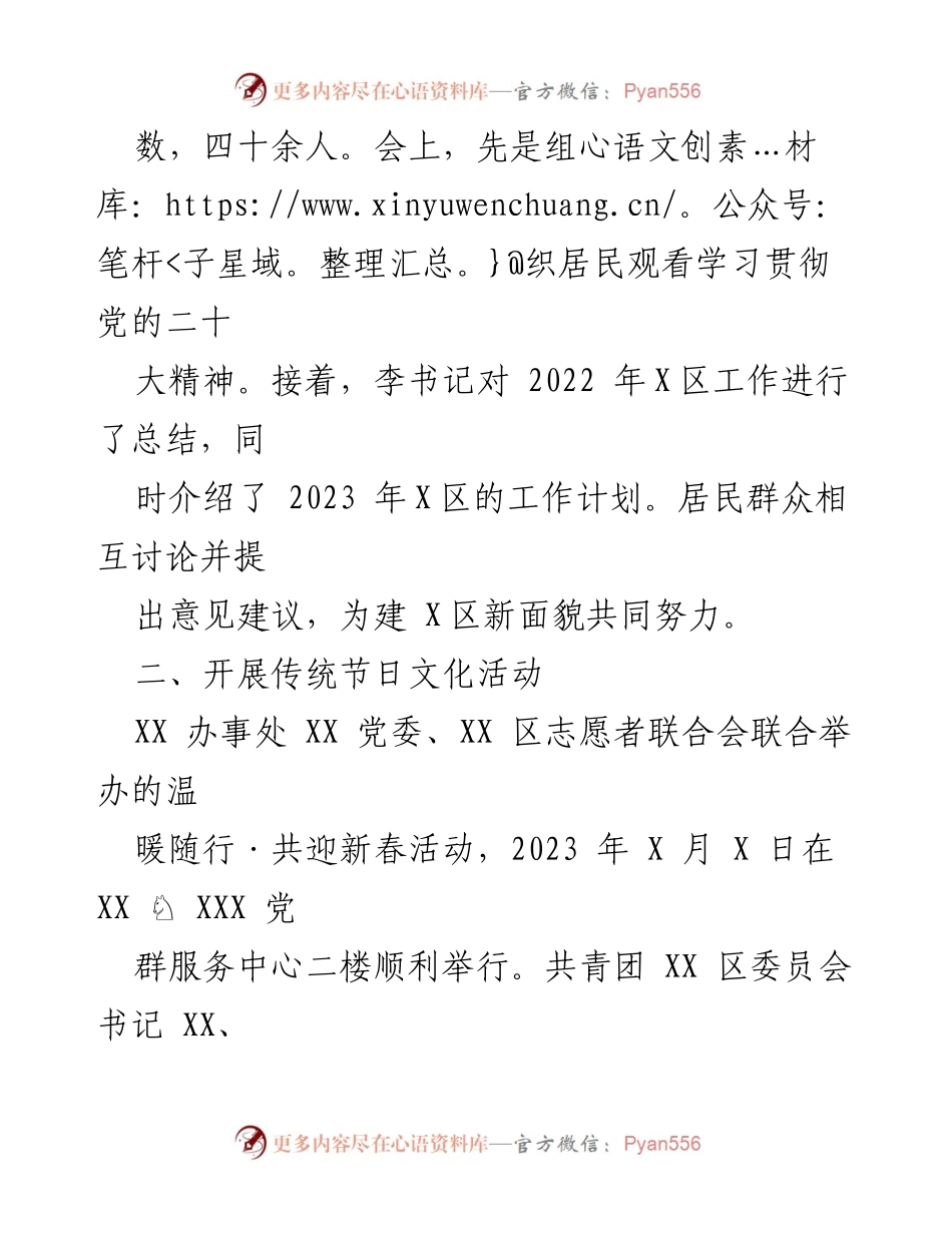 [工作总结] 春节志愿服务活动 - 春节文明实践志愿服务工作总结.docx_第2页
