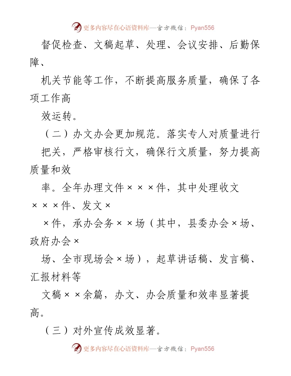 [工作总结] 年度总结会议 - 办室2023年工作总结与2024年工作计划.docx_第2页