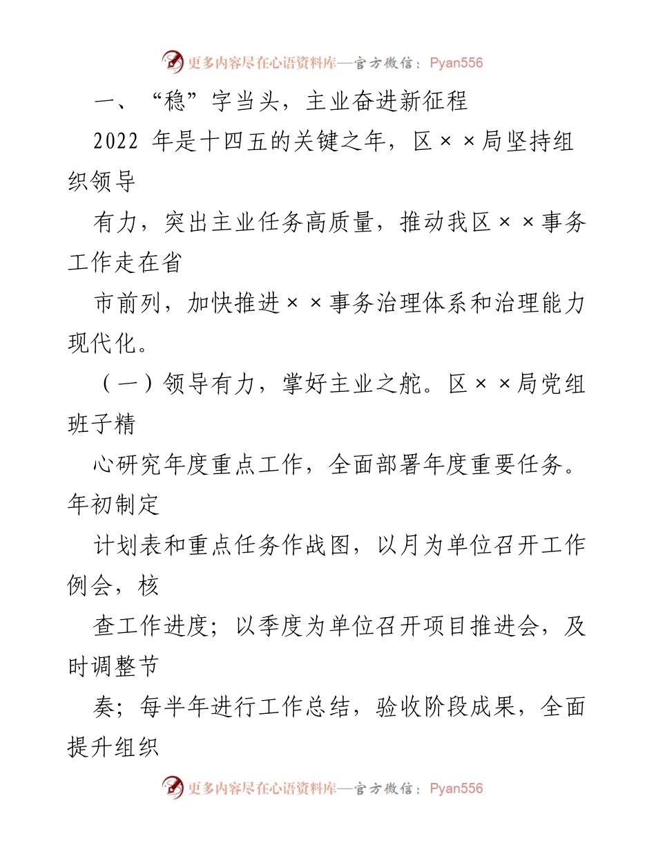[工作总结] 年度述职 - XX区局领导班子2022年度述职述责述廉报告.docx_第2页