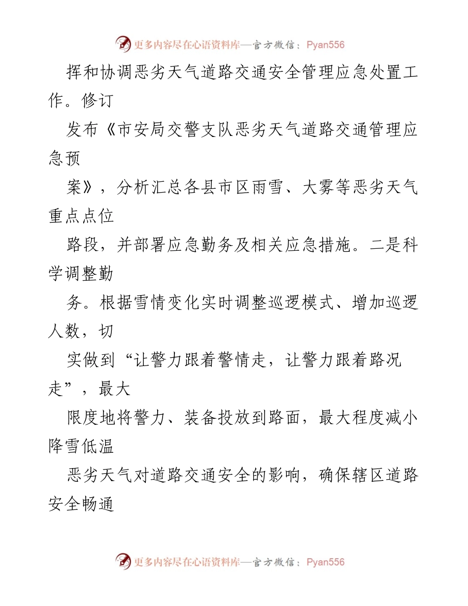 [工作总结] 恶劣天气应对 - 加强交通安全管理 确保寒潮降雪期间道路通行.docx_第2页
