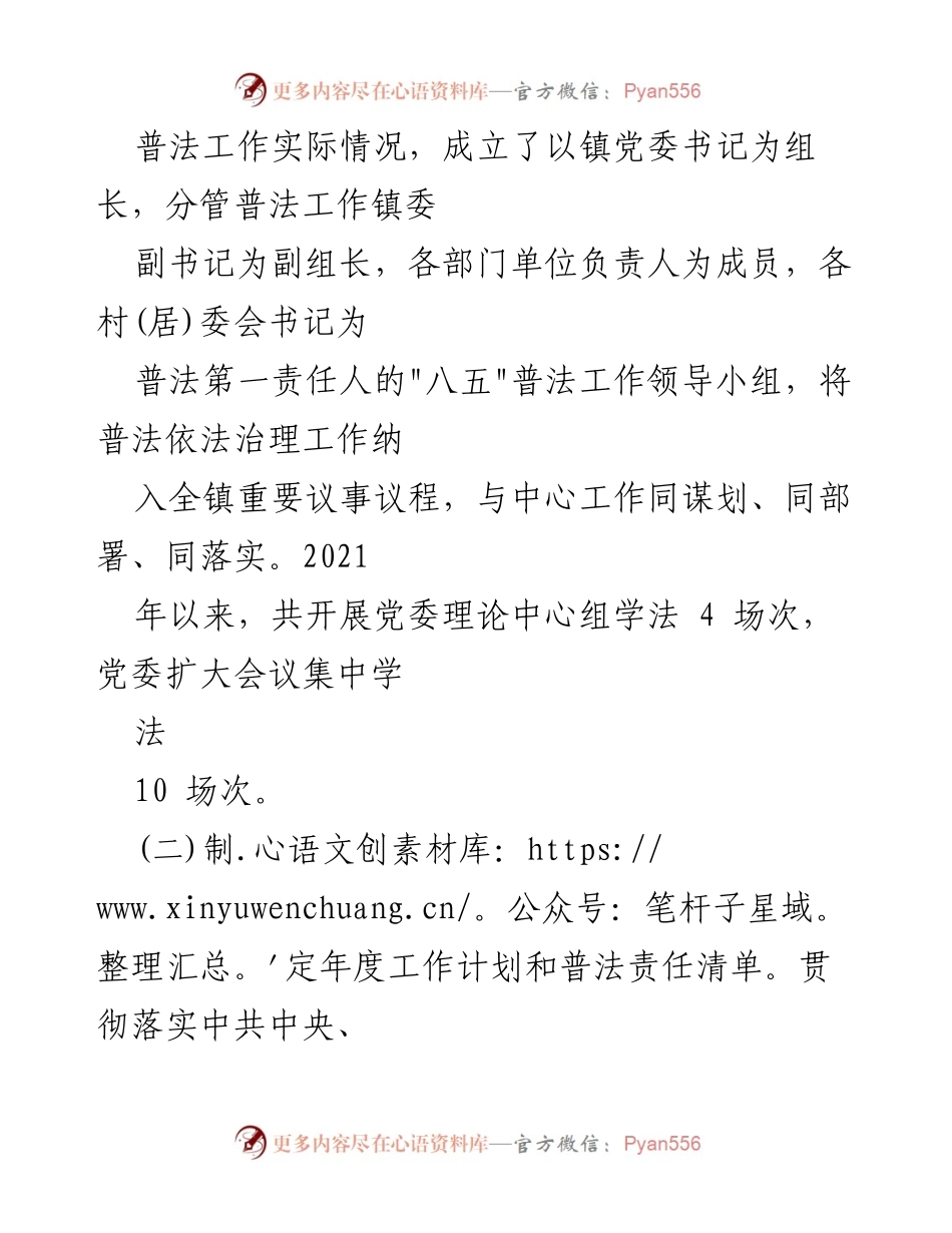 [工作总结] 年度普法工作 - 2023年“八五”普法工作总结自查报告.docx_第2页
