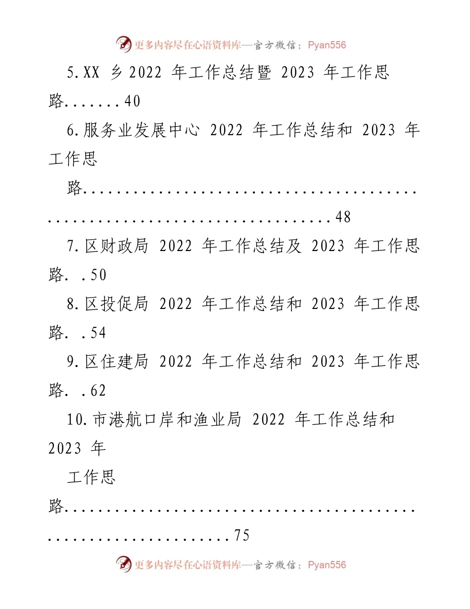 [工作总结] 年度总结会议 - 2022年工作总结与2023年工作思路汇编.docx_第2页