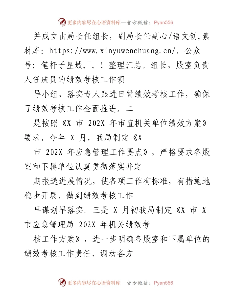 [工作总结] 应急管理局 - 提升应急管理与安全生产绩效的工作总结.docx_第2页