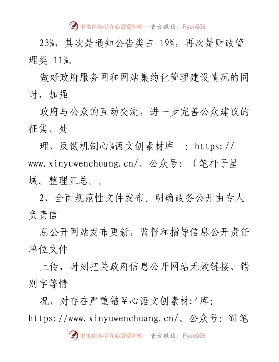 [工作总结] 政务公开 - 2023年政务公开工作总结及2024年工作思路_6.docx_第2页